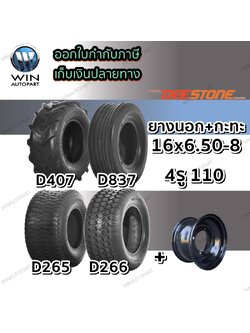 ยางรถอุตสาหกรรม ขนาด 16x6.50-8 พร้อม กะทะล้อ 4 รู 110 ขอบ 8