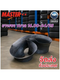 ยางรอง ขนาด 16.00-24/25 ยี่ห้อ MASTER