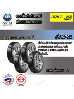 ยางรถกระบะ ขอบ 14 นิ้ว ขนาด 195R14 รุ่น SP01 ยี่ห้อ Austone