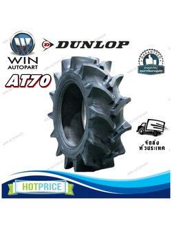 ยางรถไถ ยี่ห้อ DUNLOP รุ่น AT70 ขนาด 13.6-28 6PR ขอบ 28 นิ้ว ( 1 เส้น )