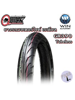 ยางมอเตอร์ไซค์ ( ไม่ใช้ยางใน ) ขอบ 16 , 17 ยี่ห้อ QUICK รุ่น GR390 ขนาด 70/90-16 , 80/90-16 , 100/80-17 , 110/70-17 , 120/70-17 , 130/70-17 , 140/70-17 แถมฟรี จุ๊บลมยาง