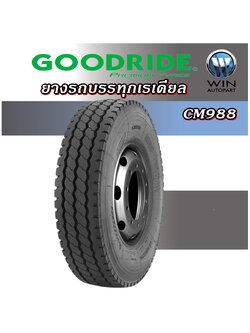 ยางรถบรรทุกเรเดียล รุ่น CM988 ยี่ห้อ GOODRIDE ขนาด 7.50R16 ,11R22.5