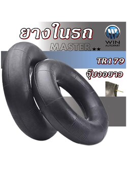 ยางในจุ๊บงอยาว ยี่ห้อ MASTER TR179 ขนาด 16/70-20 ,14.00-R24/25