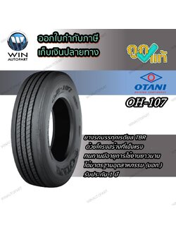 ยางรถบรรทุก เรเดียล TBR ยี่ห้อ OTANI รุ่น OH-107 ขนาด 12R22.5 16PR
