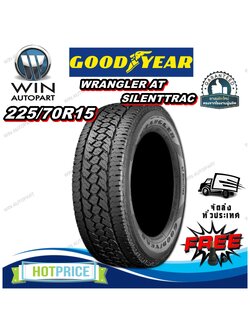 ยางรถยนต์ ขนาด 225/70R15 รุ่น WRANGLER AT SILENTTRAC ยี่ห้อ GOODYEAR (แถมจุ๊บลม)
