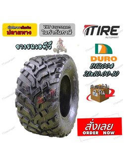 ยางรถเอทีวี ขนาด 21X10.00-10 รุ่น DI2004 4PR ยี่ห้อ Duro