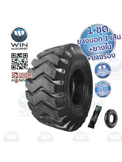 23.5-25 TT 28PR ยี่ห้อ FOREVER รุ่น E-3 / L-3 ( นอก + ใน + รอง ) ยางรถขนดินขนาดใหญ่