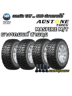 ยางรถ SUV / กระบะ ขอบ 15 , 16 นิ้ว รุ่น MASPIRE M/T ยี่ห้อ AUSTONE ขนาด 30x9.50R15 , 31X10.50R15 , 245/75R16