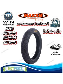 ยางมอเตอร์ไซค์ ขนาด 70/90-14 80/90-14 90/90-14 รุ่น MAV6 ชนิด TL ยี่ห้อ MAXXIS
