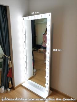 กระจกส่องเต็มตัว กระจกมีไฟ - 80 x 180 cm. (รุ่นฐานตั้งพื้น)