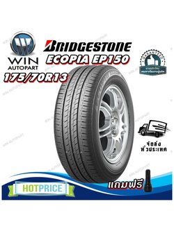 ยางรถยนต์ ขนาด 175/70R13 รุ่น ECOPIA EP150 ยี่ห้อ Bridgestone (แถมจุ๊บลม)