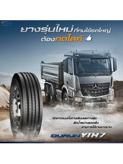 295/80R22.5 ยี่ห้อ DURUN รุ่น YTH7 ยางรถบรรทุกเรเดียล ขอบ 22.5 นิ้ว
