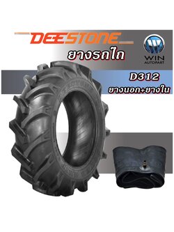 ยางรถไถ ยี่ห้อ DEESTONE รุ่น D312 (ชุด นอก+ใน) ขนาด 11.2-14 , 12.4-24 ,18.4-34