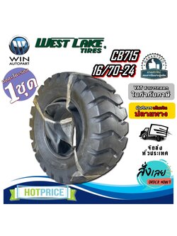 ยางรถอุตสาหกรรม ยางรถตัก รถเกรด ขนาด 16/70-24 รุ่น CB715 (ครบชุด) ชนิด TT ยี่ห้อ WESTLAKE