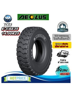 ยางรถอุตสาหกรรม รถตัก รถเหมือง ขนาด 14.00R25 รุ่น E-3/AE35 (ครบชุด) ชนิด TT ยี่ห้อ AEOLUS