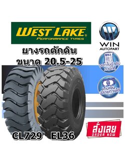 ยางรถตักดิน ยี่ห้อ WESTLAKE ขนาด 20.5-25