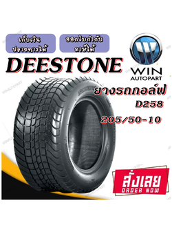 205/50-10 D258 TL 4PR DEESTONE ยางรถกอล์ฟ