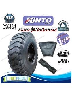 ยางรถตัก ขนาด 20.5-25 รุ่น E-3/L-3 24PR (ครบชุด) ยี่ห้อ KINTO