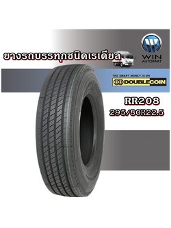 ยางรถบรรทุก เรเดียล ขนาด 295/80R22.5 รุ่น RR208 18PR ยี่ห้อ DOUBLE COIN