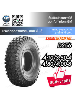 ยางรถเข็น ยางอุตสาหกรรม และการเกษตร ยี่ห้อ DEESTONE รุ่น D256 ขนาด 4.10/3.50-4 , 4.80/4.00-8