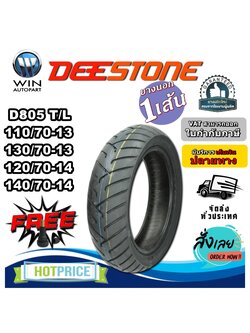 ยางมอเตอร์ไซค์ขอบ 13 และ 14 ยี่ห้อ DEESTONE รุ่น D805 TL ขนาด 110/70-13 , 130/70-13 , 120/70-14 , 140/70-14