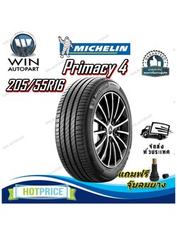 ยางรถยนต์ ขนาด 205/55R16 รุ่น PRIMACY4 ยี่ห้อ MICHELIN ( แถมจุ๊บลม )