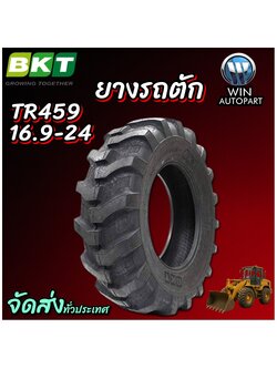 ยางรถอุตสาหกรรม รถตัก รถเกรด ขนาด 16.9-24 รุ่น TR459 ชนิด TL 12PR ยี่ห้อ BKT