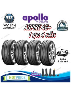 ยางรถยนต์ ขนาด 205/45R17 ,215/45R17 ,215/50R17 ,215/55R17 ,225/55R17 ,225/45R18 ,235/45R18 ,245/35R20 รุ่น ASPIRE 4G+ ยี่ห้อ APOLLO (แถมจุ๊บลม)