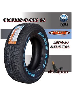 ยางรถยนต์ ขนาด 265/70R16 รุ่น AT700 ยี่ห้อ MAXXIS