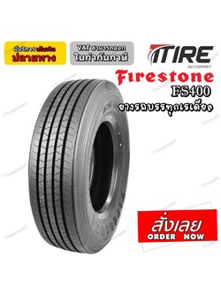ยางรถบรรทุก เรเดียล ยี่ห้อ FIRESTONE รุ่น FS400 ขนาด 315/80R22.5 , 295/80R22.5