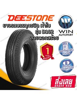 ยางรถบรรทุกยี่ห้อ DEESTONE รุ่น D102 ขนาด 5.00-12 , 6.00-13 , 6.00-14 , 6.50-14 , 6.50-16 , 7.00-15 , 7.00-16 , 7.50-15 , 7.50-16 , 8.25-16