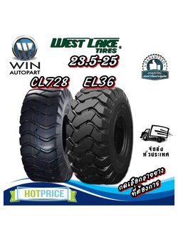 ยางรถตักดิน ยี่ห้อ WESTLAKE ขนาด 23.5-25 กดเลือกลายยาง