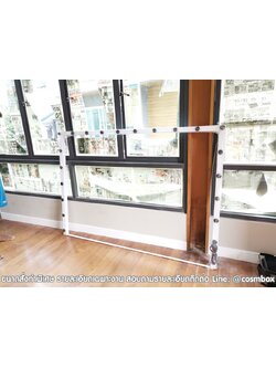 02 รางไฟสำหรับแต่งหน้า (รุ่นขอบเล็ก) ขนาดสั่งพิเศษ รายละเอียดเฉพาะงาน สอบถาม Line: @cosmbox