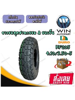 ยางรถอุตสาหกรรม & รถเข็น ขนาด 4.10/3.50-5 รุ่น HF205 ยี่ห้อ DURO