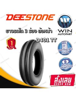 ยางรถไถ ล้อหน้า ลายสามร่อง รุ่น D401 ยี่ห้อ Deestone 3.50-6 3.50-8 4.00-10 4.00-12 4.00-8 5.00-15 5.00-15 5.50-16 5.60-13 6.00-16 6.00-19 6.50-16 7.50-16 7.50-18 9.00-16 10.00-16 11.00-16