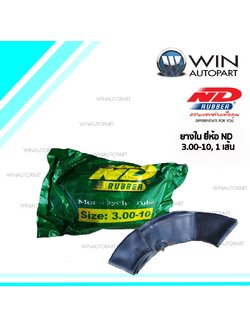 3.00-10 ยางใน จุ๊บงอ ยี่ห้อ ND RUBBER (เทียบเท่า 90/90-10) ND TBMC
