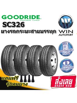 ยางรถกระบะ รุ่น SC326 ยี่ห้อ GOODRIDE ยางปีใหม่ ขนาด 225/75R15 ,215/70R15 ,205/70R15 ,195R14