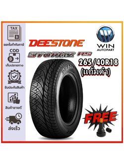 ยางรถยนต์ ขนาด 265/40R18 รุ่น STORMZ RS (แก้มดำ) ยี่ห้อ Deestone (แถมจุ๊บลม)