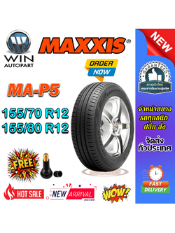 ยางรถยนต์ ขนาด 155/70R12 ,155/80R12 รุ่น MAP5 ยี่ห้อ MAXXIS (แถมจุ๊บลม)