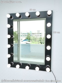 กระจกแต่งหน้ามีไฟ กระจกแต่งหน้า กระจกมีไฟ - 80x100cm. (รุ่นแขวนติดผนัง ขอบใหญ่พิเศษ 10 ซม.)