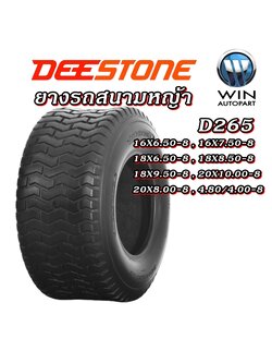 ยางรถสนาม ยี่ห้อ DEESTONE รุ่น D265 ขนาด 16X6.50-8 ,16X7.50-8 ,18X6.50-8 ,18X8.50-8 ,18X9.50-8 ,20X10.00-8 ,20X8.00-8 ,4.80/4.00-8
