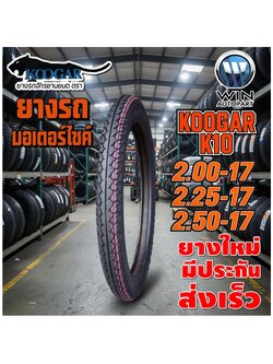 ยางมอเตอร์ไซค์ ขอบ 17 นิ้ว ยี่ห้อ KOOGAR รุ่น K10 ขนาด 2.00-17 , 2.25-17 , 2.50-17