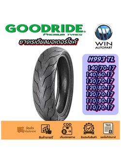 ยางนอกมอเตอร์ไซค์ 140/70-17 ,140/60-17 ,130/70-17 ,120/80-17 ,120/70-17 ,110/80-17 ,110/70-17 รุ่น H993 TL GOODRIDE