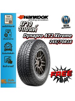 ยางรถยนต์ ขนาด 245/70R16 รุ่น DYNAPRO AT2 Xtreme (RF12) ยี่ห้อ HANKOOK (แถมจุ๊บลม)