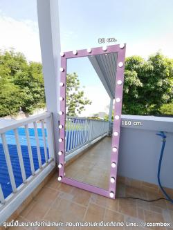กระจกส่องเต็มตัว กระจกมีไฟ - 80 x 180 cm. (รุ่นแขวนผนัง- สีชมพู) In Stock พร้อมส่ง ทัก LINE