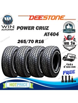 ยางรถยนต์ ขนาด 265/70R16 รุ่น AT404 ยี่ห้อ Deestone (แถมจุ๊บลม) 1ชุด 4 เส้น ยางปีใหม่ 2024