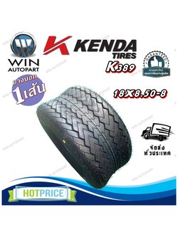 ยางรถกอล์ฟ ขนาด 18X8.50-8 รุ่น K389 ชนิด 4PR ยี่ห้อ KENDA