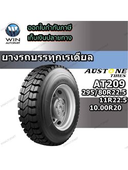 ยางรถบรรทุก เรเดียล ยี่ห้อ AUSTONE รุ่น AT209 ขนาด 295/80R22.5 , 10.00R20 , 11R22.5