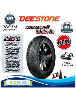 ยางมอเตอร์ไซค์ ขนาด 90/90-12 ,100/90-12 ,110/70-12 ,110/90-12 ,120/70-12 ,130/70-12 ,140/70-12 รุ่น D826 ชนิด TL ยี่ห้อ DEESTONE