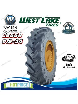 🚜 ยางรถไถ ยางรถแทรกเตอร์ ขนาด 9.5-24 รุ่น CB558 ชนิด 8PR ยี่ห้อ WESTLAKE